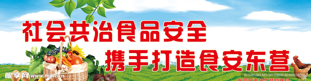 食品安全