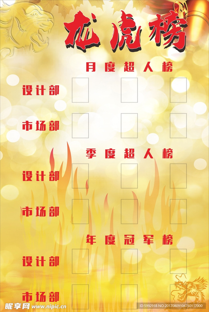 龙虎榜