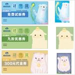 教育试听券