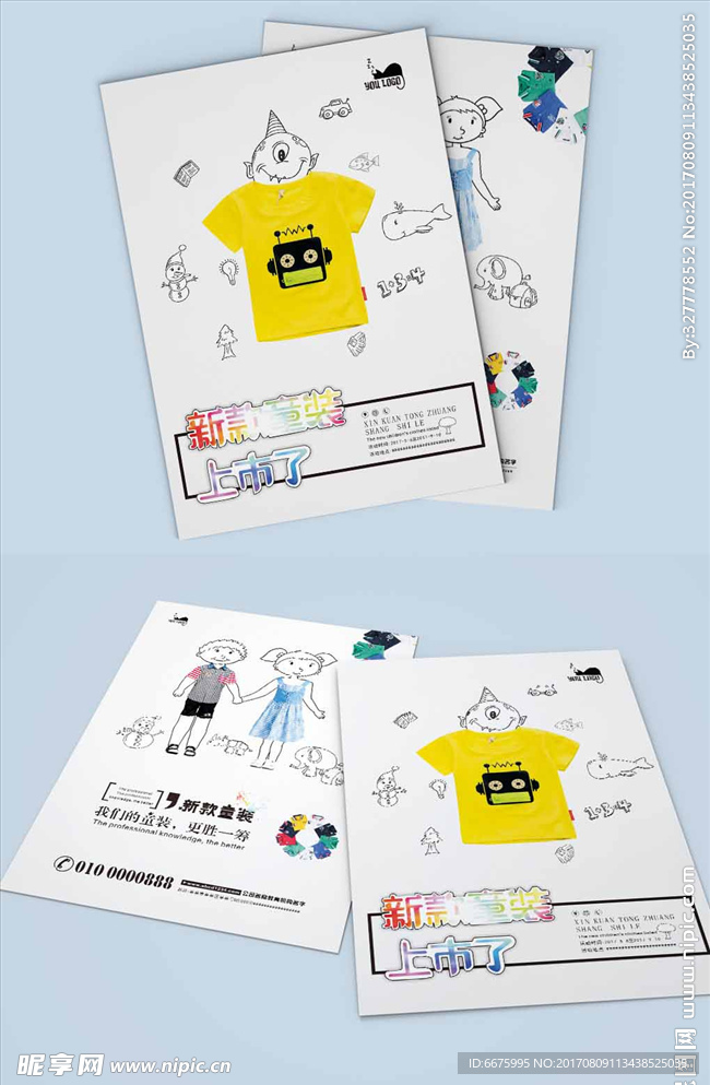 铅笔画儿童服装特卖