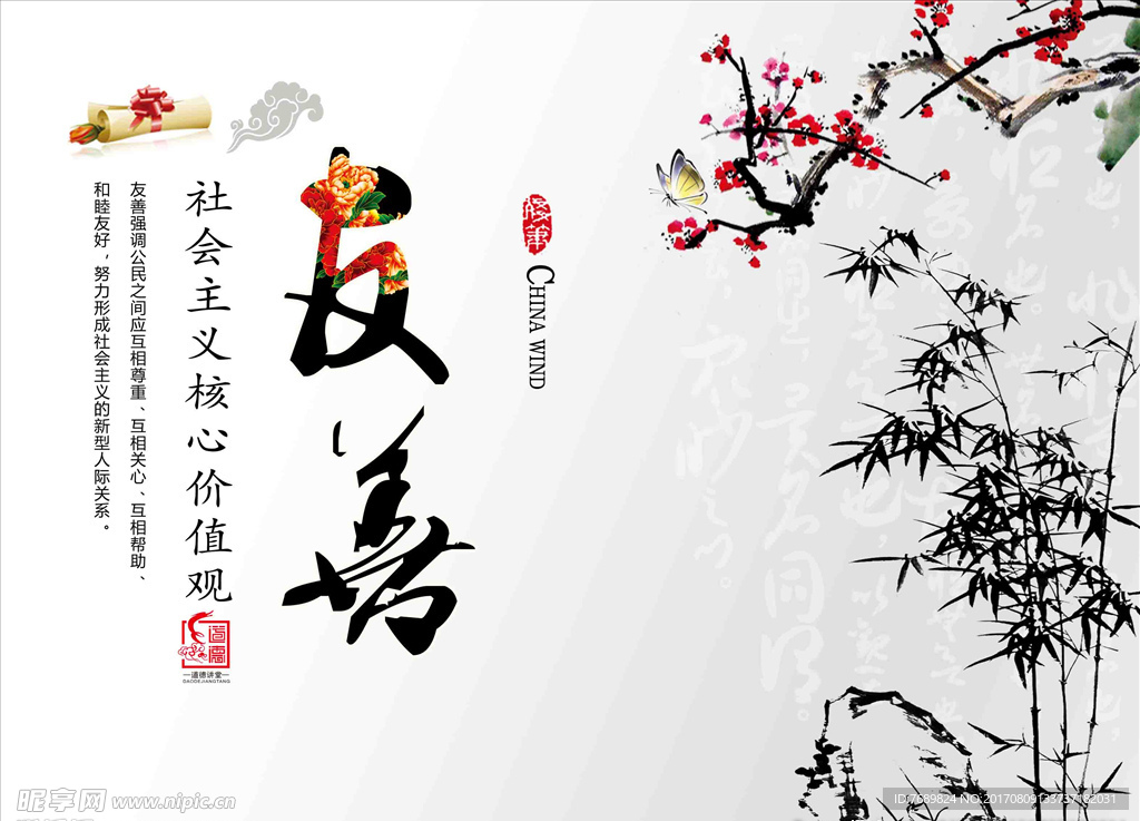 友善