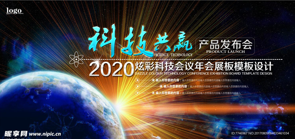 科技会议展板背景海报
