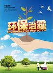 雾霾宣传海报