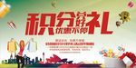 积分兑好礼海报展板设计