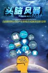 头脑风暴创意星空海报