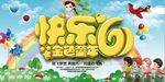 快乐六一金色童年海报设计