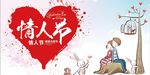 214情人节海报素材