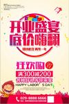 开业盛宴商场促销海报