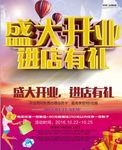 盛大开业海报展板设计