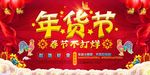 春节新春新年优惠春节不打烊年货