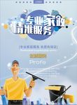 专业家政海报设计