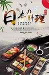 创意日本料理海报设计