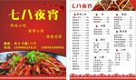 龙虾 菜单 回形纹 古典花纹