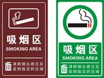 吸烟区