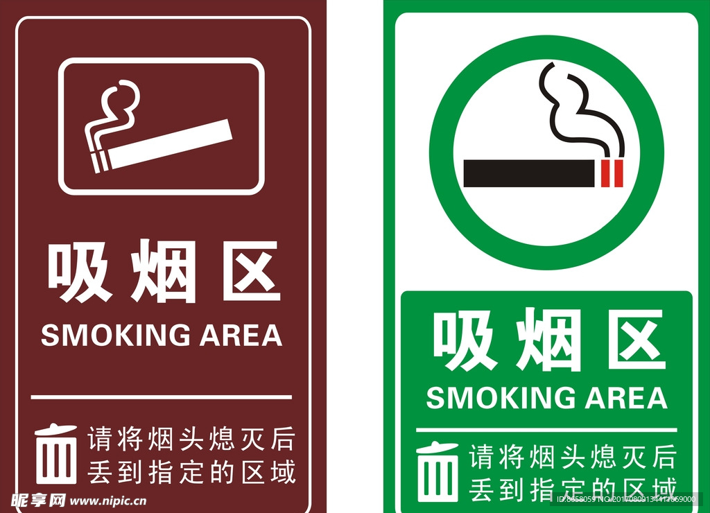 吸烟区