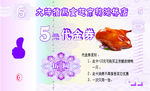 5元代金券