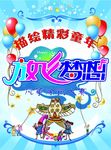 放飞梦想风筝节海报