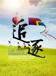 追逐风筝节