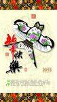 新年快乐风筝节