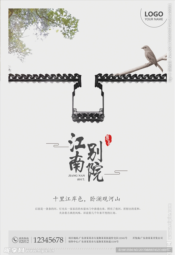 中式地产海报