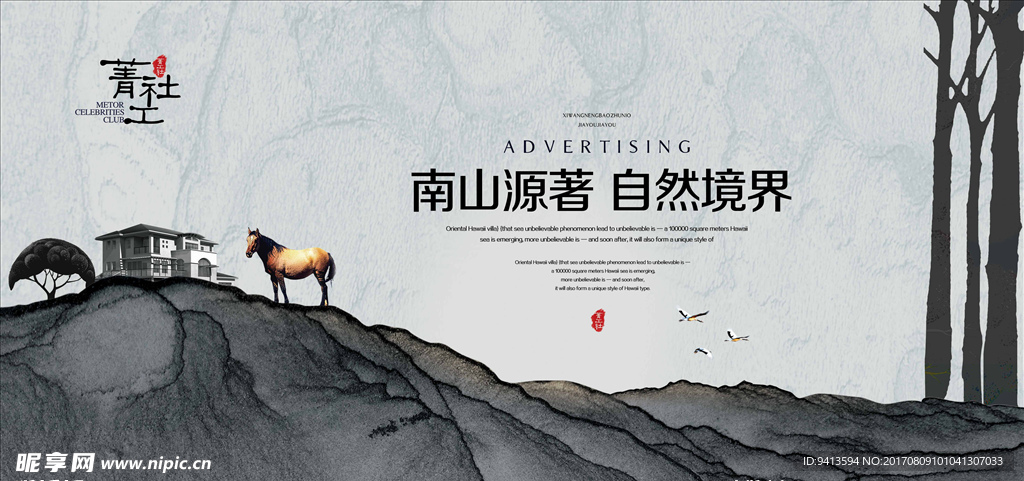 中式地产海报