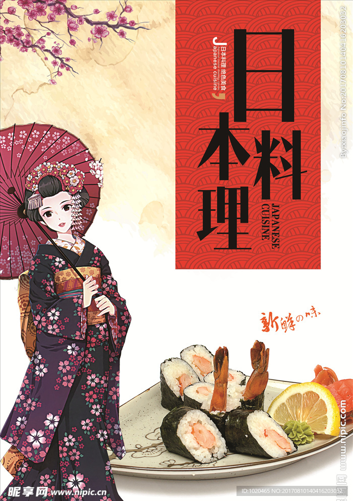 日本料理