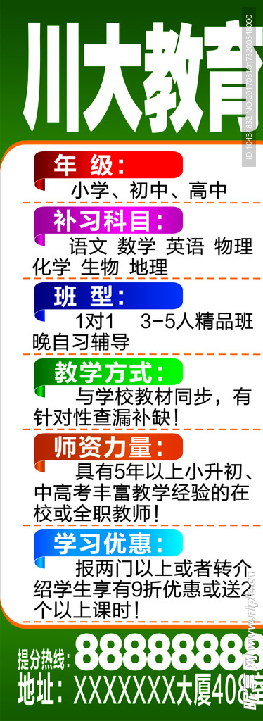 辅导教育X展架
