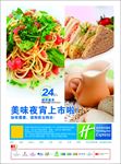 酒店营养健康早餐