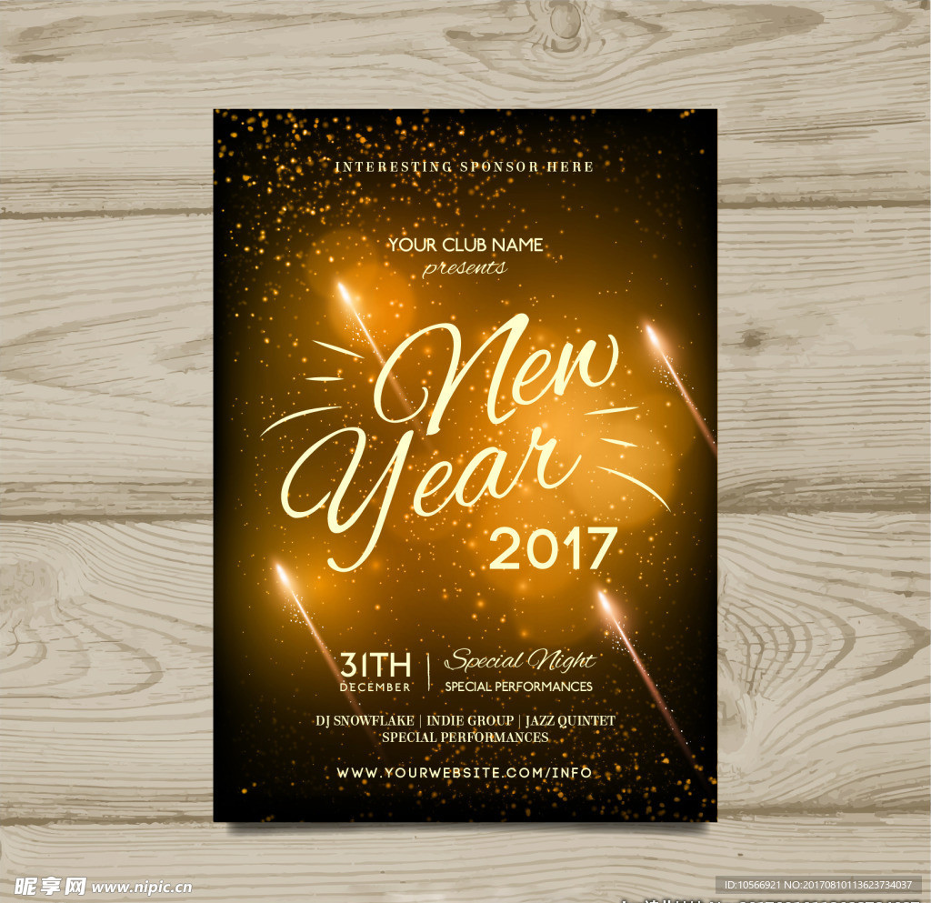 高档唯美新年海报