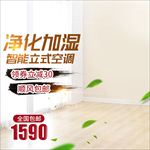 电器空调主图直通车PSD模版