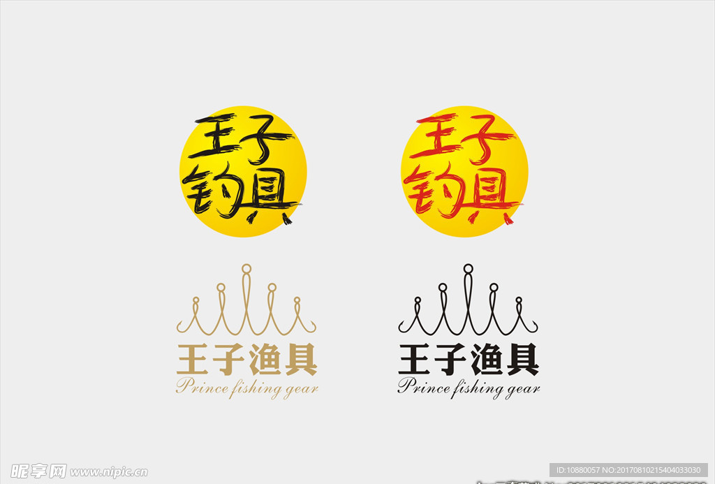 王子渔具/钓具logo