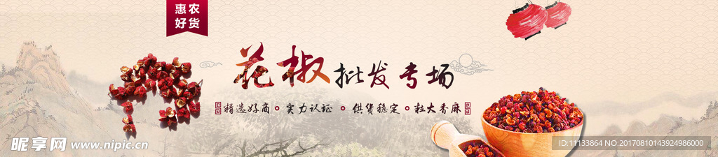 花椒专题头图