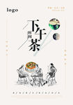 下午茶