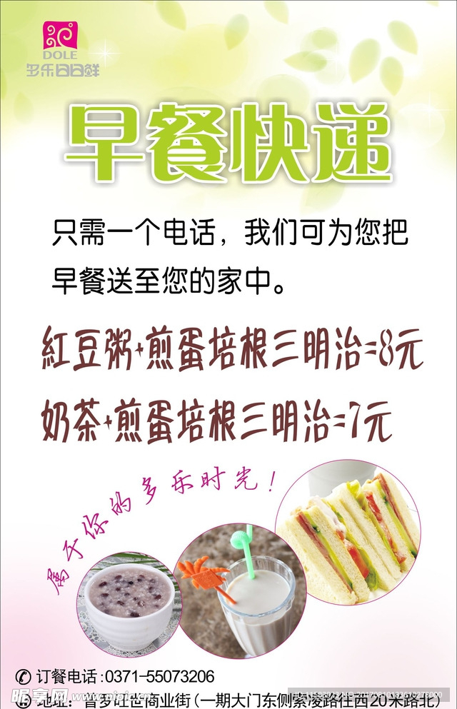早餐海报