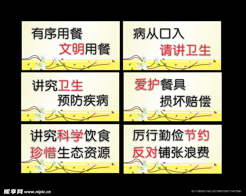 文明标语