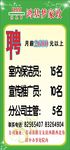 招聘海报