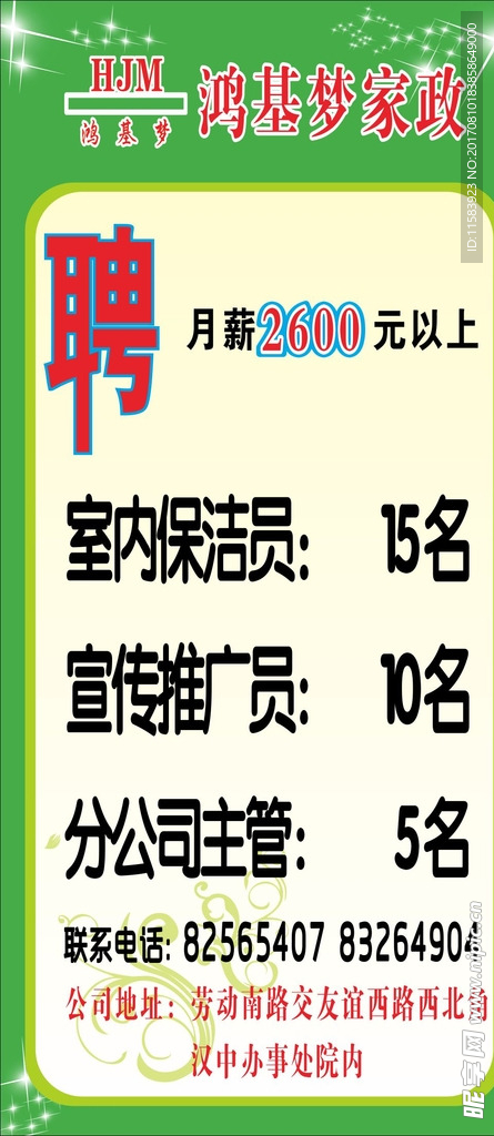 招聘海报