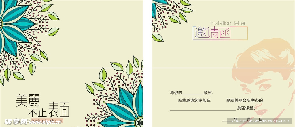 邀请函