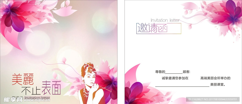邀请函