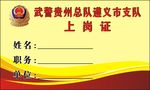 工作证
