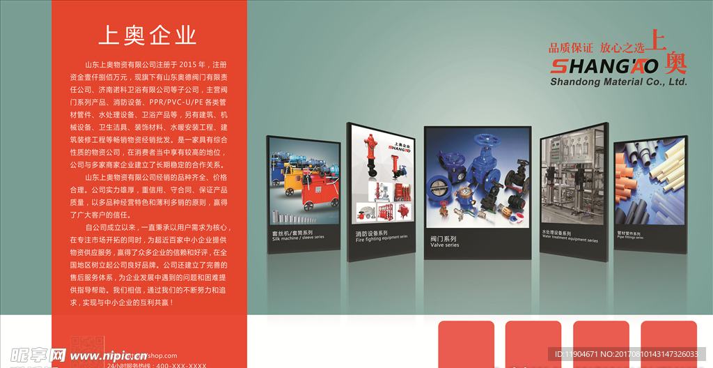 企业简介展板