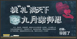 桃李满天下