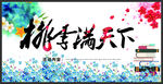 桃李满天下