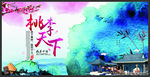 桃李天下