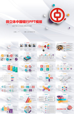 中国银行工作总结汇报PPT