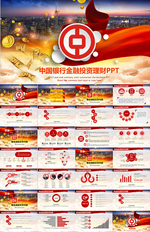 中国银行金融理财融资PPT