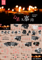 九寨沟抗震救灾地震公益PPT