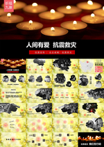 四川九寨沟地震祈福平安PPT