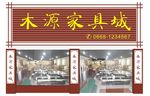 家具城效果图