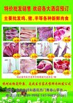肉食宣传彩页